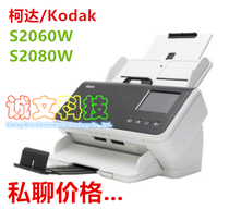 Kodak Kodak scanner S2060W S2080W Kodak wireless scanner double-sided A4 scanner