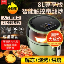 Han Xiu air fryer household 8L large capacity intelligent reservation stir frying pan oil-free visual potato bar machine New