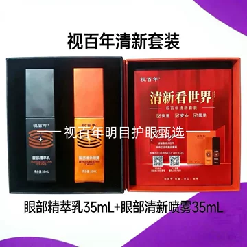 视百年三生视康眼部套装-视百年三生视康眼部套装促销价格、视百年三生