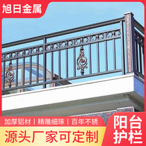 Balcony guardrail outdoor terrace fence aluminum alloy railing indoor anti-theft fence stair handrail guardrail balcony