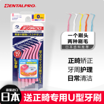 Japan Dantebo dental seam brush L-type orthodontic special dental gap ultra-fine cleaning interdental brush with braces brush