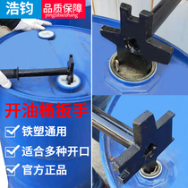 Haojun bucket wrench 200L liter oil bucket lid opener Iron bucket plastic bucket with firewood oil explosion-proof special yellow