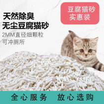 Tofu cat sand green tea milk fragrance 5kg10 catty large bag Tofu cat sand customizable