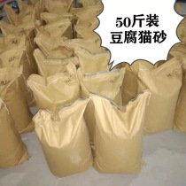 Cat Sand Pet Supplies Tofu Cat Sand 20 catty Cat House Deodorant Junction Mixed Cat Sand milk fragrant activated charcoal
