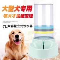 Dog water dispenser 7L large capacity pet automatic water dispenser golden retriever water basin water dispenser vertical large water feeder