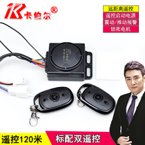 Electric car battery car anti-theft alarm alarm dual remote control 48V 60V 64V 72V universal Kabel