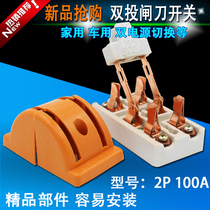 Two-way reverse knife switch 100A dual power switch electric knife household electric car universal knife switch