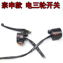 Zongshen electric car tricycle seat switch with horn turn headlight switch left hand hand right hand handle