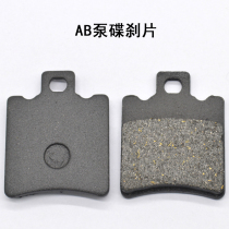 Electric Motorcycle die cha pian applicable xiao AB pump brake pad lining waterproof wear no noise