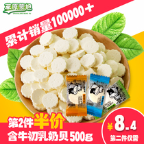 Milk tablets Inner Mongolia specialty dry eating milk shellfish 500g grassland authentic milk sugar children high calcium milk shellfish snacks