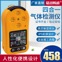 Four-in-one gas detector toxic and harmful gas industry combustible limited space portable gas detector