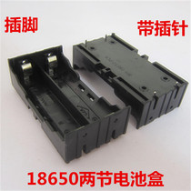 Two 18650 battery box pin Two lithium batteries Seat mounted 2 18650 battery flapper type