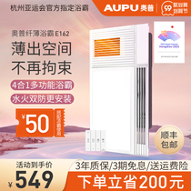 Opu Yuba exhaust fan lighting integrated bathroom heating air heating integrated ceiling A2 ultra-thin heater E162