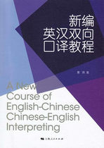  Genuine~9787208101173 (dj)Newly edited English-Chinese two-way interpretation tutorial Cao Yan Shanghai people