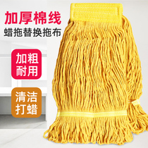 Pure cotton yarn wax mop head thickened absorbent mop head detachable mop replacement head Hotel property cotton thread mop