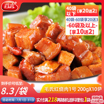 Gu Yan Maos Braised pork No 1 200g10 toppings Cooking bag Donburi Semi-finished dishes Light meal Fast food Donburi