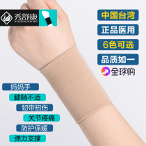 Medical grade wrist sheath sheath tendon sheath mother wrist pain joint strain sports sprain rehabilitation men and women warm thin