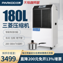 Baiao dehumidifier Industrial high-power warehouse workshop dehumidifier factory tea wood moisture absorber decoration quick-drying