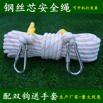 Household fire rope steel wire core safety rope aerial work rope fire rope emergency rope escape rope rescue rope
