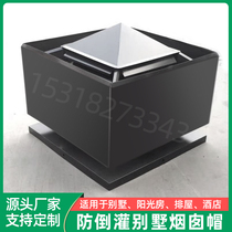 Factory direct villa anti-reverse irrigation chimney cap Aluminum alloy anti-reverse irrigation smoke cap Villa roof chimney cap can be customized