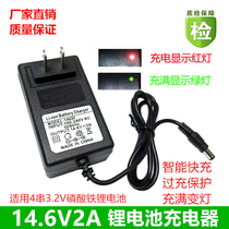 14 6V2A lithium battery charger charge 4 strings 3 2V14 4V lithium iron phosphate 12V lead-acid emergency start power supply
