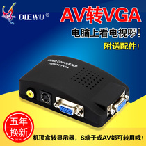 DIEWU] s Terminal AV to VGA video converter TV to Computer TV to PC set-top box to monitor