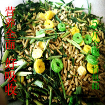 Became Rabbit Cumin Hamster Hamster Pet Rabbit Grain Guinea Pig Dutch pig feed is rich in VC anti-cocks national 5 catties