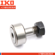 Imported IKO bolt roller bearing KR CF 3 4 5 6 8B 10B 12 16 18 20 24 30 B