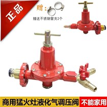 Commercial meng huo zao liquefied petroleum gas (LPG)-Pressure Valve high-pressure regulating valve and double mouth gas tank valve