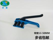 Fiber belt baler tightening belt Packer 13 -- 50MM strapping machine manual baler