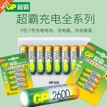 Super (GP) No. 5 No. 7 AAA rechargeable battery charger set AA full series 1 2V for childrens toys electric toothbrush mouse microphone flash gamepad etc.