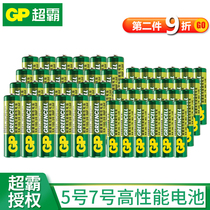 GP super Pa No 5 No 7 dry battery carbon home remote control clock alarm clock 1 5V large commodity toys multi grain multi section wholesale wholesale