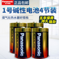 Panasonic No 1 large D-type alkaline battery LR20 No 1 1 5V Water heater D-type gas stove 4 wall clock batteries Gas stove Dry battery Water heater Battery gas stove