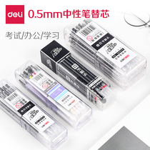 Deli black set 0.5mm gel pen replacement refill signature pen water pen refill full needle tube student exam carbon pen half needle tube business office financial supplies can be replaced with large capacity
