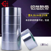 Yongguan aluminum foil tape kitchen kitchen repair range hood repair tape waterproof self-adhesive repair sealing pipe tape