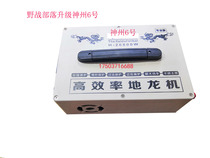 12v field tribe Shenzhou No 6 earthworm earthworm instrument professional intelligent earthworm machine 26800 send kit