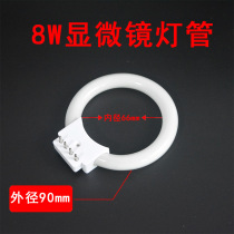 Microscope ring light tube ring light source 220V 8W ring light tube special ring light tube for microscope