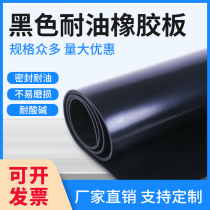 Rubber pad Industrial black leather pad processing wear-resistant thickened damping nitrile insulation board Rubber soft oil resistance 3 5 mm
