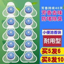 Urine bucket scented cake scented block men's toilet urinal deodorant triangle scented block filter screen urinal urinal deodorant artifact