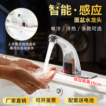 Intelligent induction basin faucet Automatic induction faucet Single hot and cold water hand sanitizer faucet box