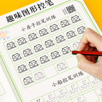 I think more about my fun control pen training copybook kindergarten beginner first grade young connection hard Calligraphy Red Book