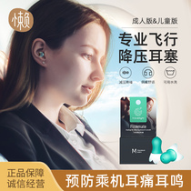 Airline earplugs Adult children baby step-down Aviation flight decompression earplugs Baby Ride plane earplugs