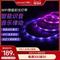 yeelight smart color light with living room LED light unpolarized dimming discoloration RGB atmosphere home flexible light bar