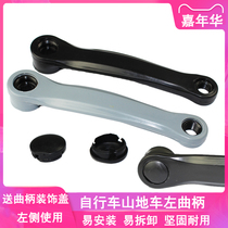 Mountain bike tooth wheel pedal connecting rod foot turn pedal lever bicycle crank left handle leg Universal central axle accessories