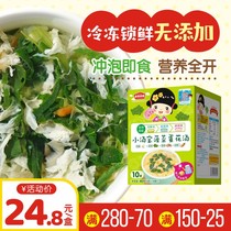  Hongjia Liangtian spinach egg flower small soup treasure Fresh vegetables baby noodle porridge seasoning supplement soup pack free of cooking