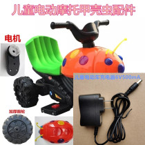 Original childrens electric car Beetle front fork three-wheeled motorcycle childrens car battery stroller accessories 6V