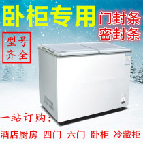 Suitable for refrigeration and freezing horizontal cabinet Refrigerator freezer freezer door seal seal strip door seal strip seal ring rubber ring