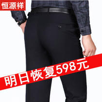 Hengyuanxiang trousers mens middle-aged mens casual spring and autumn thin trousers straight loose non-iron suit pants