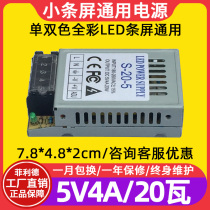led display screen small strip screen advertising screen 5V4A built-in power supply 20W transformer 220V