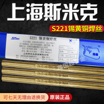  Shanghai SMIC aircraft brand S221 tin brass welding wire HS221 copper welding electrode 1 6 2 0 2 5 3 0